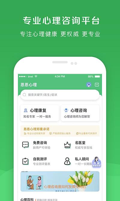 恩恩医生专用app下载,恩恩医生,医疗app