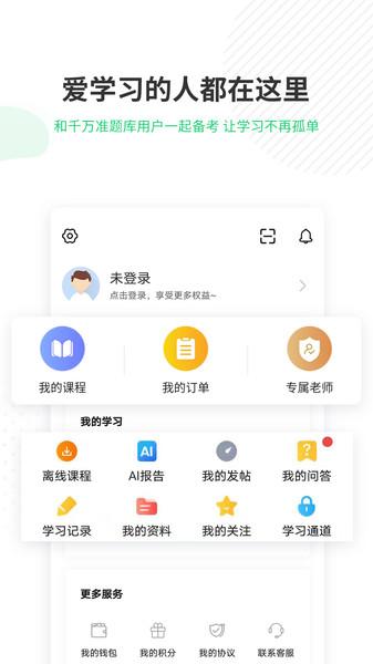 成人高考准题库app最新版下载,成人高考准题库,成考app,题库app