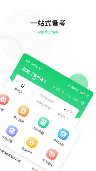 成人高考准题库app最新版下载,成人高考准题库,成考app,题库app