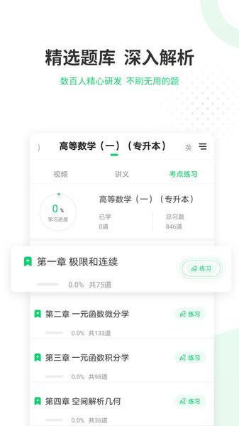 成人高考准题库app最新版下载,成人高考准题库,成考app,题库app