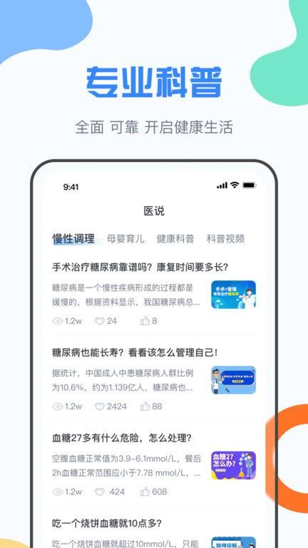 九为医生智慧医疗系统app下载,九为医生智慧医疗系统,医疗app,医生app