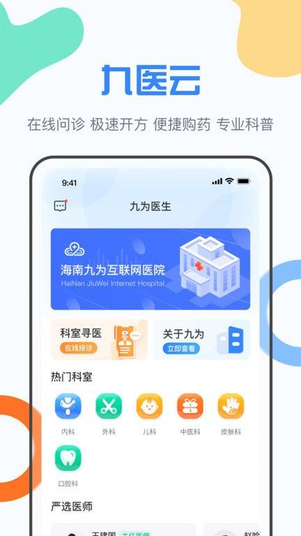九为医生智慧医疗系统app下载,九为医生智慧医疗系统,医疗app,医生app