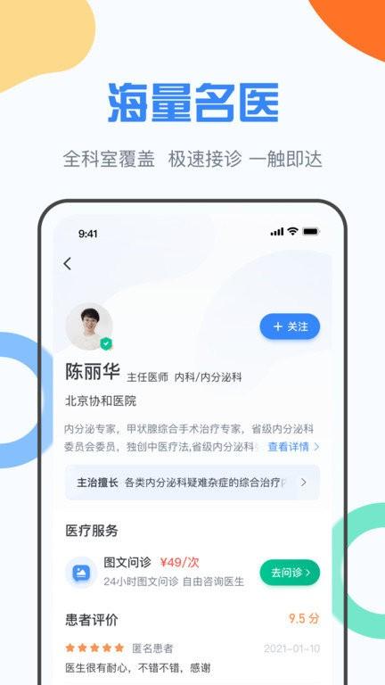 九为医生智慧医疗系统app下载,九为医生智慧医疗系统,医疗app,医生app