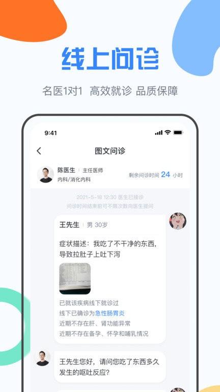 九为医生智慧医疗系统app下载,九为医生智慧医疗系统,医疗app,医生app