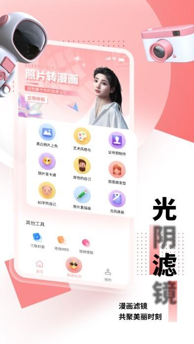 光阴滤镜app下载,光阴滤镜,美化app,照片app
