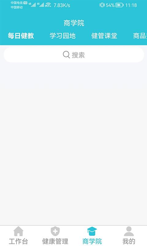 怡康健管软件下载,怡康健管,健康app,管理app
