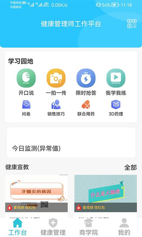 怡康健管软件下载,怡康健管,健康app,管理app