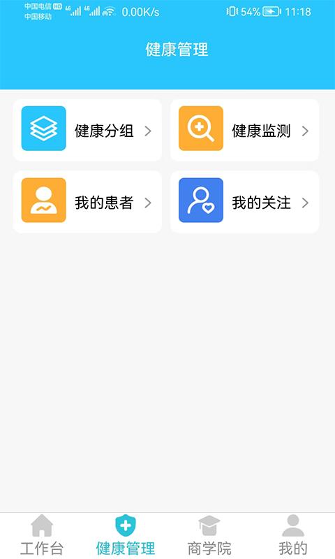 怡康健管软件下载,怡康健管,健康app,管理app