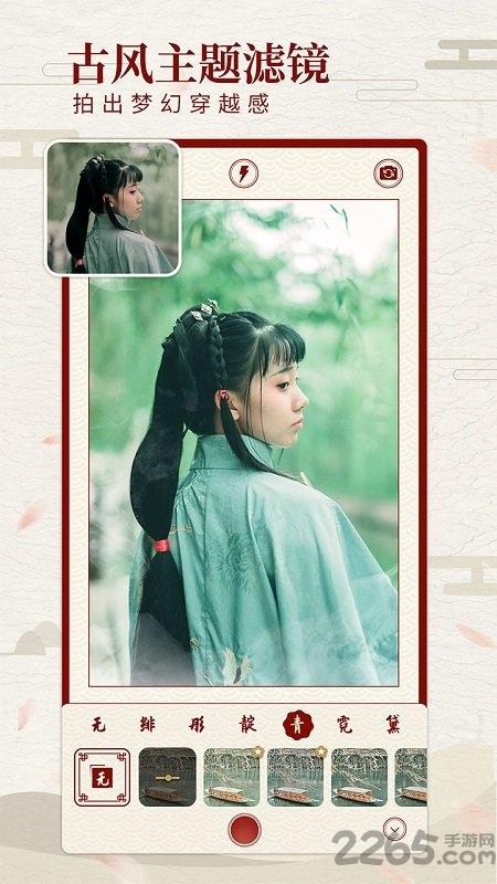 尺素古风相机手机版下载,尺素古风相机,滤镜app,p图app