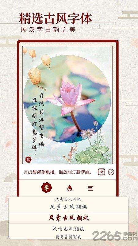 尺素古风相机手机版下载,尺素古风相机,滤镜app,p图app