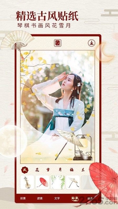 尺素古风相机手机版下载,尺素古风相机,滤镜app,p图app
