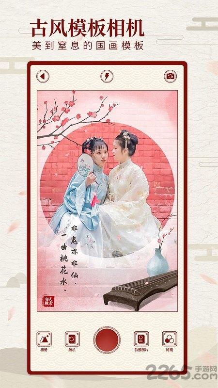 尺素古风相机手机版下载,尺素古风相机,滤镜app,p图app