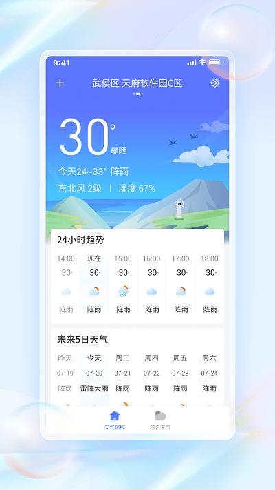 青鸟天气app官方版下载,青鸟天气,天气预报app,气象app