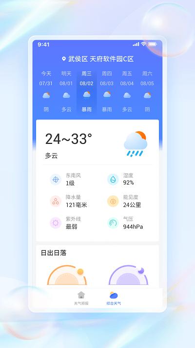 青鸟天气app官方版下载,青鸟天气,天气预报app,气象app
