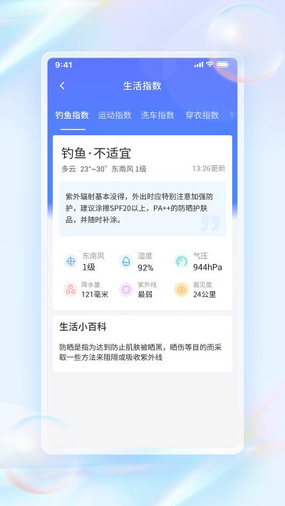 青鸟天气app官方版下载,青鸟天气,天气预报app,气象app