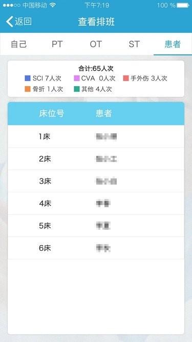 康复快线医务端app下载,康复快线,康复app,医疗app