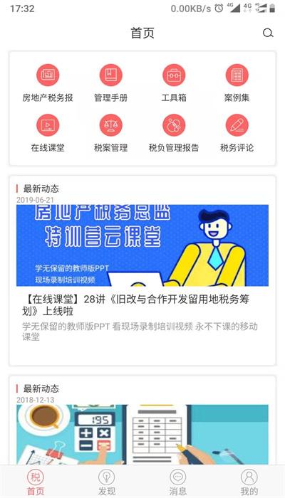 超级税务总监客户端下载,超级税务总监,税务app