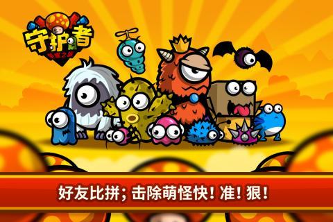 守卫者荣耀之旅手机版下载,守卫者荣耀之旅,休闲手游,塔防游戏