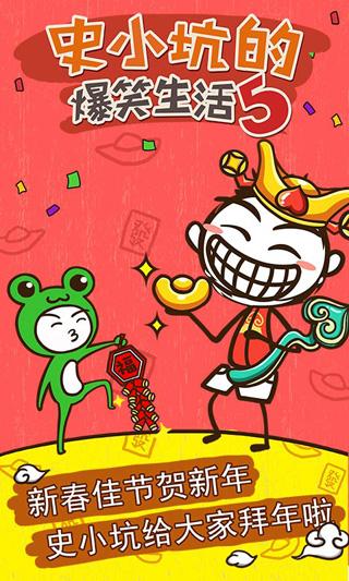 史小坑的爆笑生活5内购破解版下载,史小坑的爆笑生活,休闲游戏,趣味游戏,解谜游戏