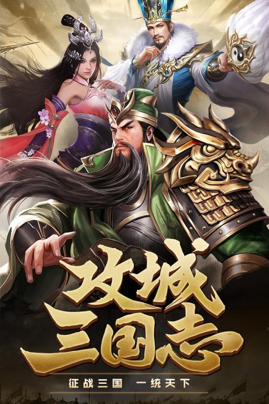 攻城三国志九游版下载,攻城三国志,三国手游,九游手游
