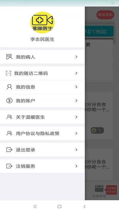 温暖医生医生专用app下载,温暖医生医生专用,医生app,服务app