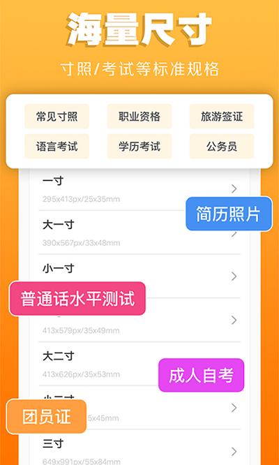 证件照不求人app下载,证件照不求人,证件照app,拍照app