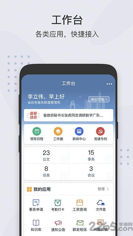 广东粤政易移动办公平台下载,粤政易,政务app,办公app
