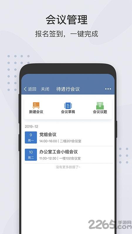 广东粤政易移动办公平台下载,粤政易,政务app,办公app