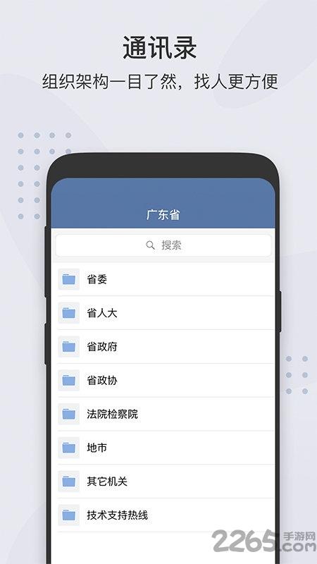 广东粤政易移动办公平台下载,粤政易,政务app,办公app
