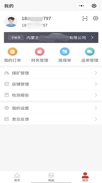 云煤电商官方版app下载,云煤电商,煤炭app,电商app