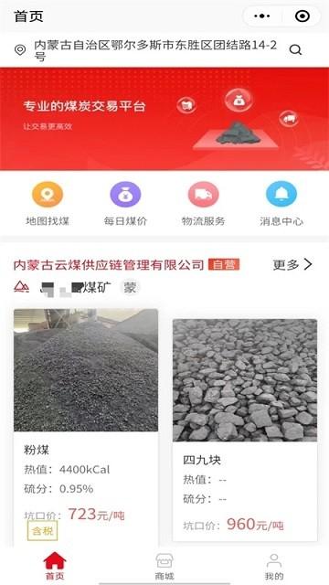 云煤电商官方版app下载,云煤电商,煤炭app,电商app