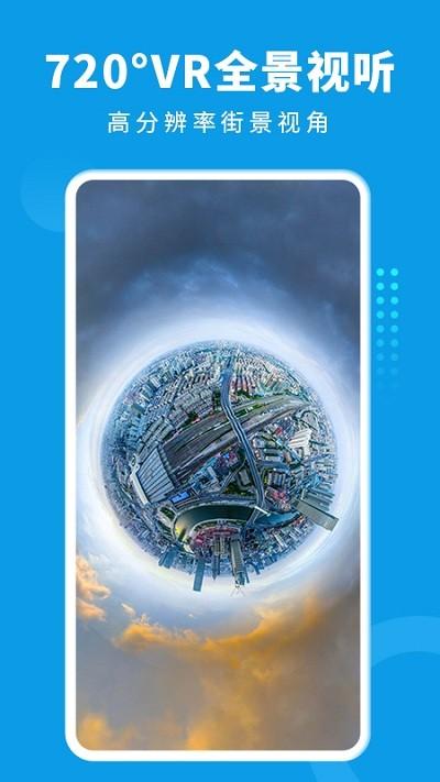 3d街景地图导航app(又名3d街景地图实况)下载,3d街景地图导航,地图app,导航app