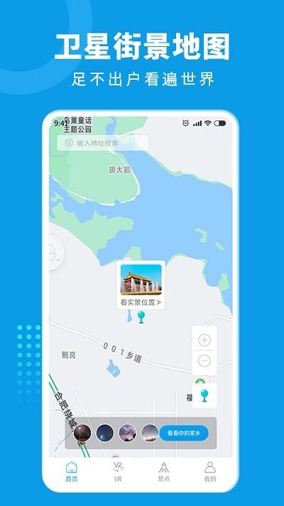3d街景地图导航app(又名3d街景地图实况)下载,3d街景地图导航,地图app,导航app