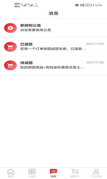 鑫拼惠购物平台下载,鑫拼惠,团购app,网购app