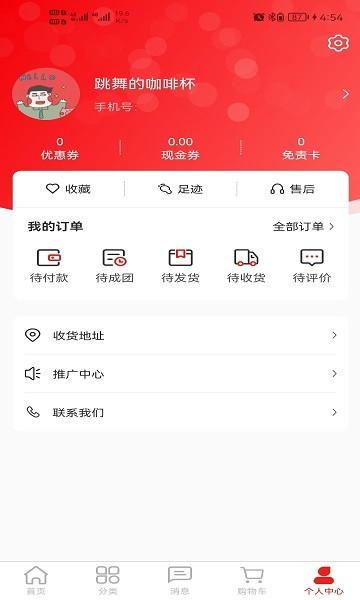 鑫拼惠购物平台下载,鑫拼惠,团购app,网购app