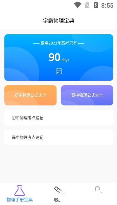 物理大师帮app下载,物理大师帮,物理app,学习app