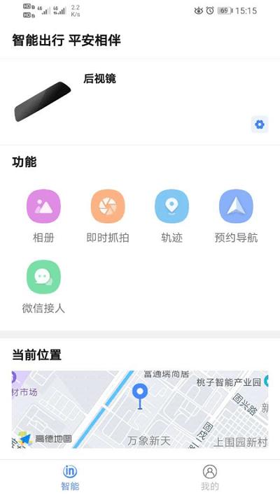 小语智行app下载,小语智行,行车记录仪,汽车app