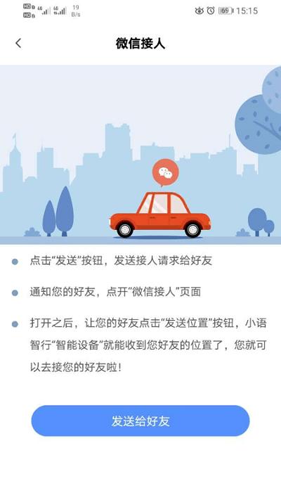 小语智行app下载,小语智行,行车记录仪,汽车app