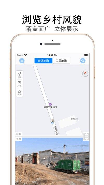 天眼街景地图app下载,天眼街景地图,地图app,导航app