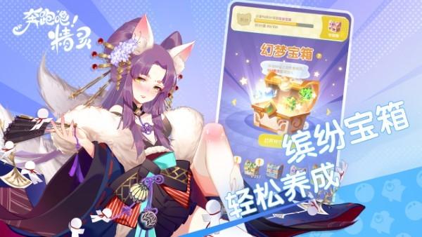 奔跑吧精灵游戏下载,奔跑吧精灵,消除游戏,放置游戏