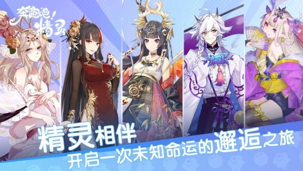 奔跑吧精灵游戏下载,奔跑吧精灵,消除游戏,放置游戏