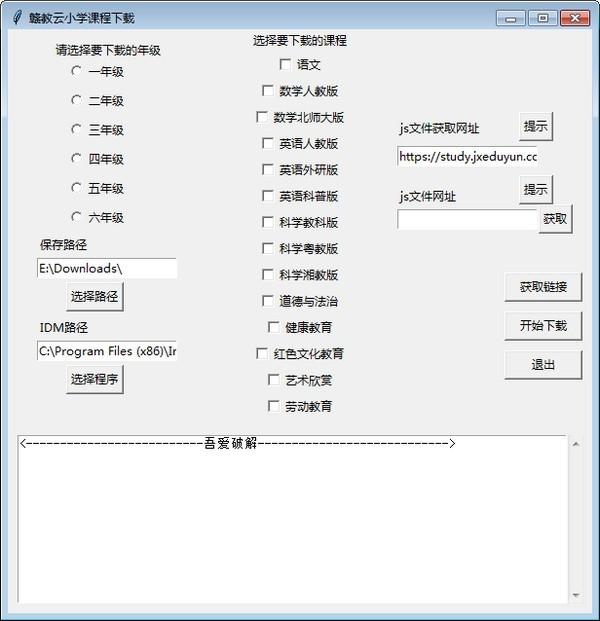 赣教云小学课程下载软件,下载.