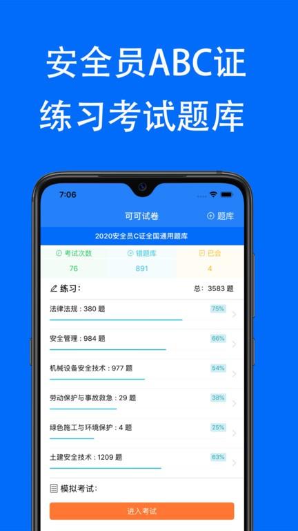 可可试卷2024最新版下载,可可试卷,备考app,题库app