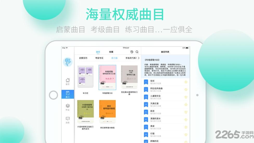 琴意学生端手机版下载,琴意,钢琴app,音乐app