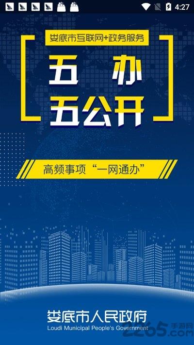 娄政通app下载,娄政通,政务app,娄底app
