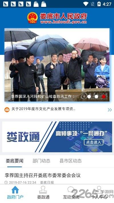 娄政通app下载,娄政通,政务app,娄底app
