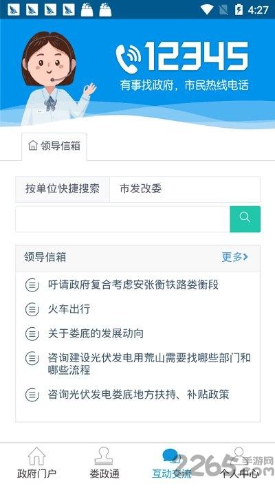 娄政通app下载,娄政通,政务app,娄底app