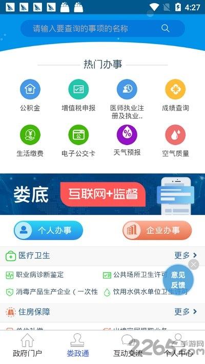 娄政通app下载,娄政通,政务app,娄底app