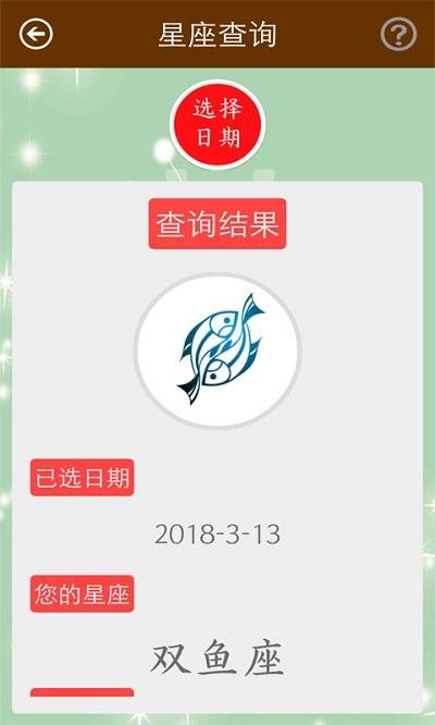 星座大全陈马版app下载,星座大全陈马版,星座app