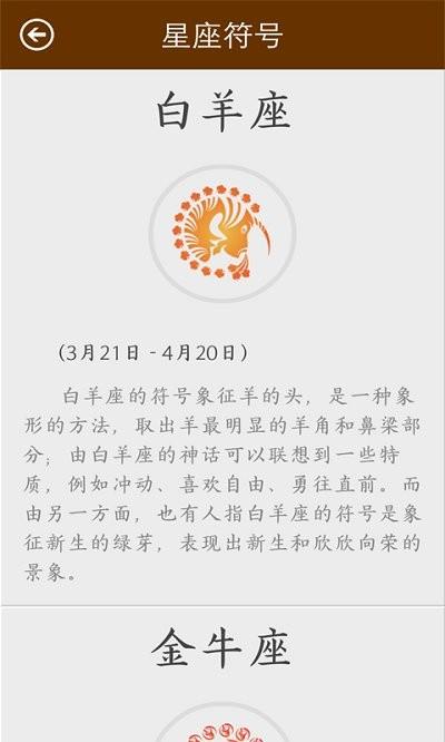 星座大全陈马版app下载,星座大全陈马版,星座app